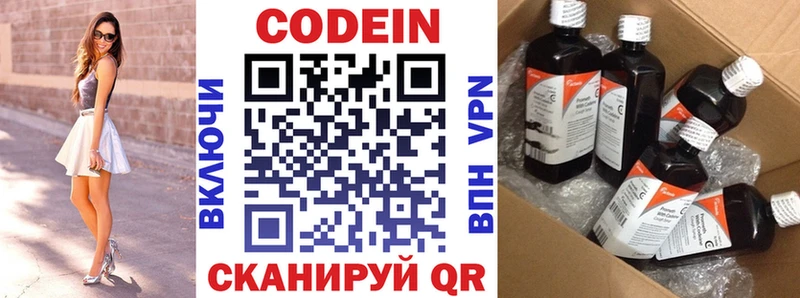 Купить  Конаково  Кодеин напиток Lean (лин) 
